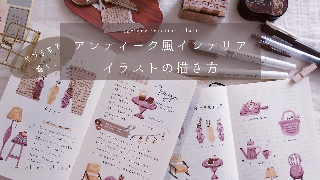 【イラストの描き方】ペン3本で描く、アンティーク風イラストの描き方と手帳デコ。