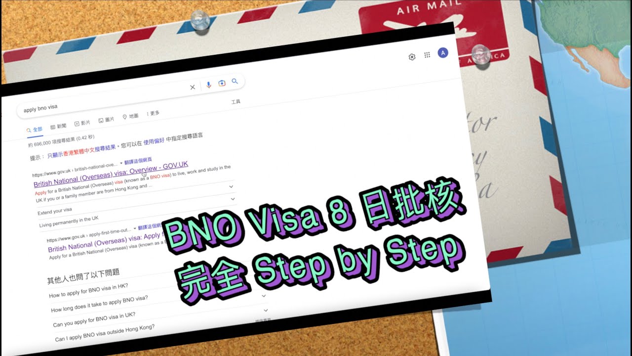 Part 1 - (Feb-2023版) 一家四口8日批核 BNO Visa Step by Step