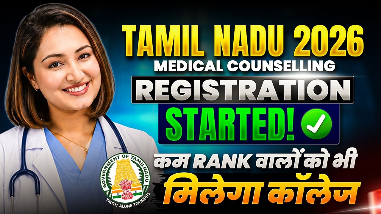 Процесс консультирования NEET 2026 для частных медицинских колледжей Тамилнада с низким бюджетом ...