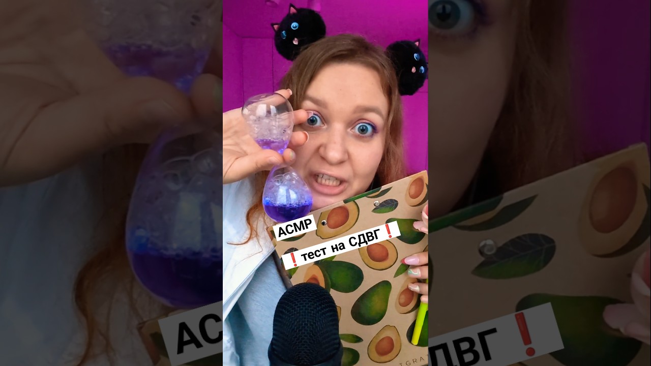 АСМР ❗ Тест на СДВГ ❗ Fast and Aggressive ASMR for ADHD #asmr #асмр