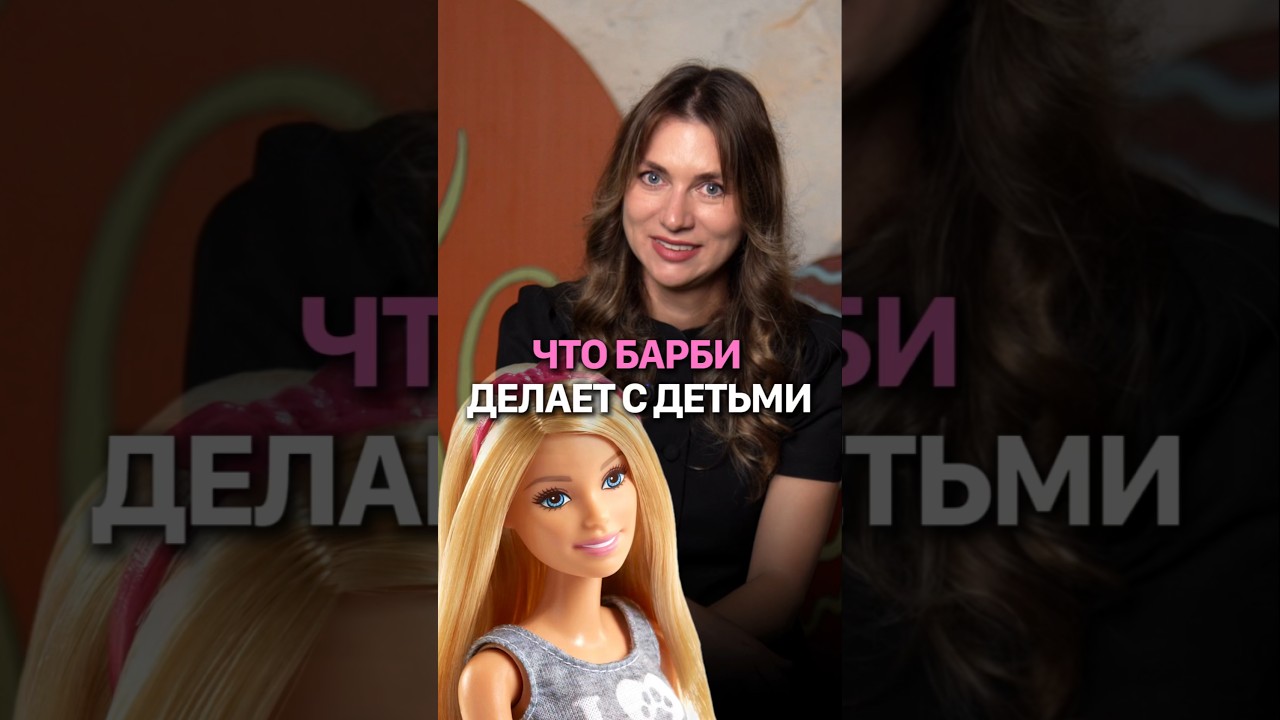 Is Barbie damaging young girls' psyche? #kirbireva #economy #barbie #dolls #children #family
