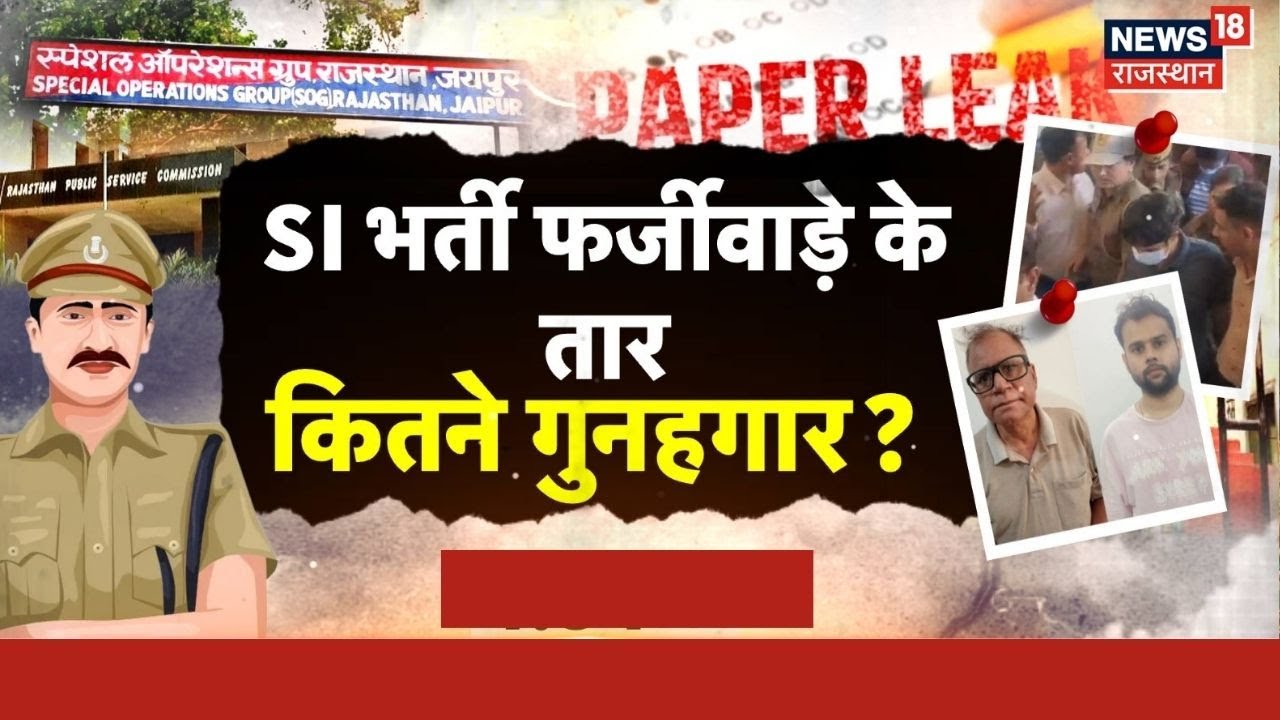 5 Ka Prahar : SI भर्ती,10 लाख में पेपर का सौदा किस-किस ने खरीदा ? SI Paper Leak | Kirodi Lal Meena