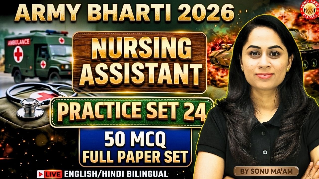 Army Nursing Assistant 2026 | Full Practice Set-24 | Top 50 MCQs | Paper ऐसा ही आएगा! 🔥