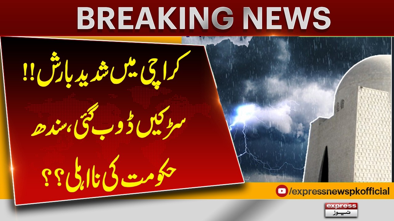 Heavy Rain Predicted in Karachi | Rain In Karachi | Karachi Weather Forecast |  Pakistan News