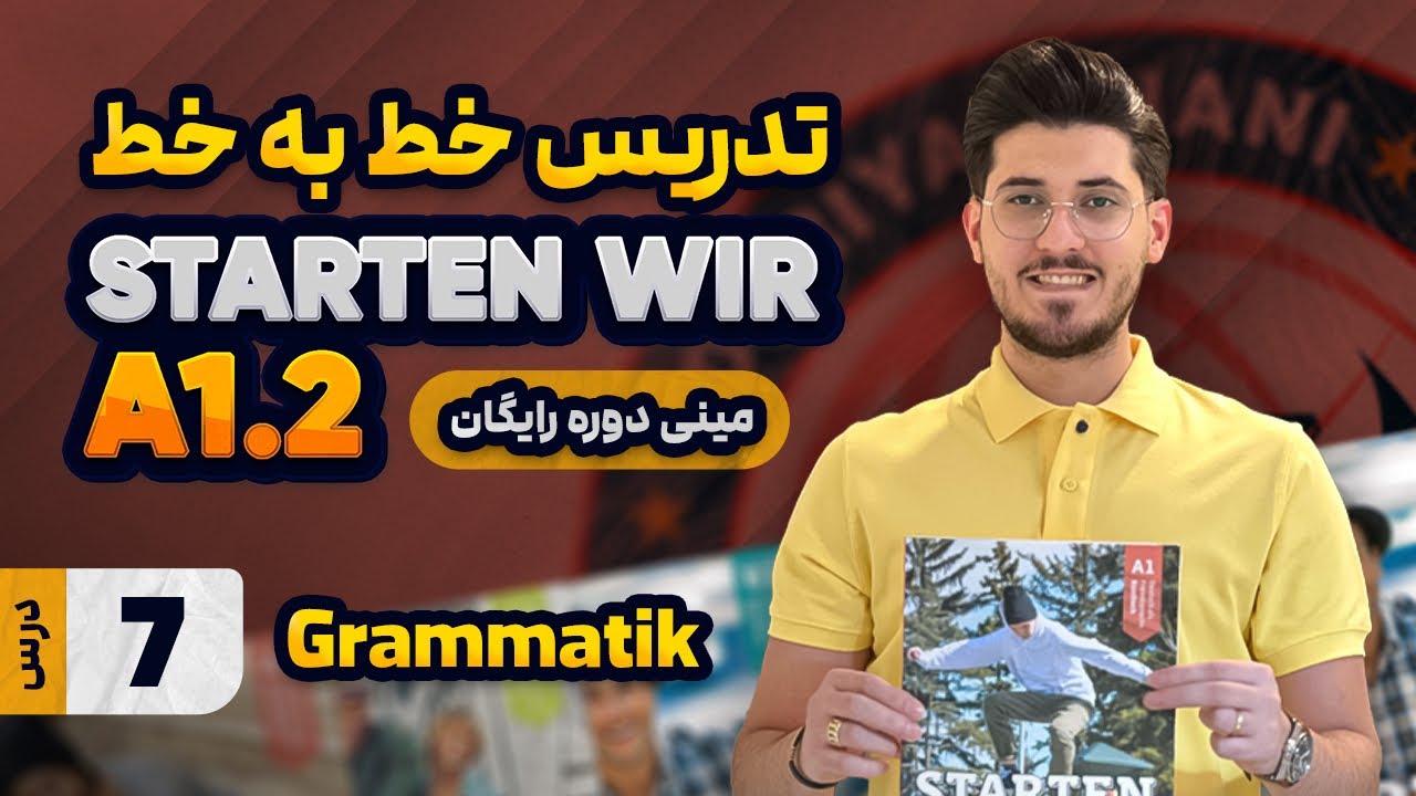 تدریس گرامر درس ۷ اشتارتن ویا سطح A1.2| گرامر درس هفت کتاب اشتارتن ویا