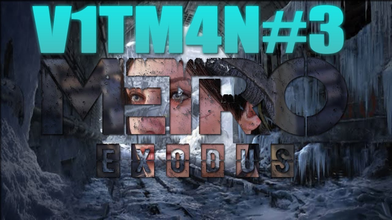 Metro: Exodus Стрим от V1TM4N'A №3 #metroexodus #стрим #games #live