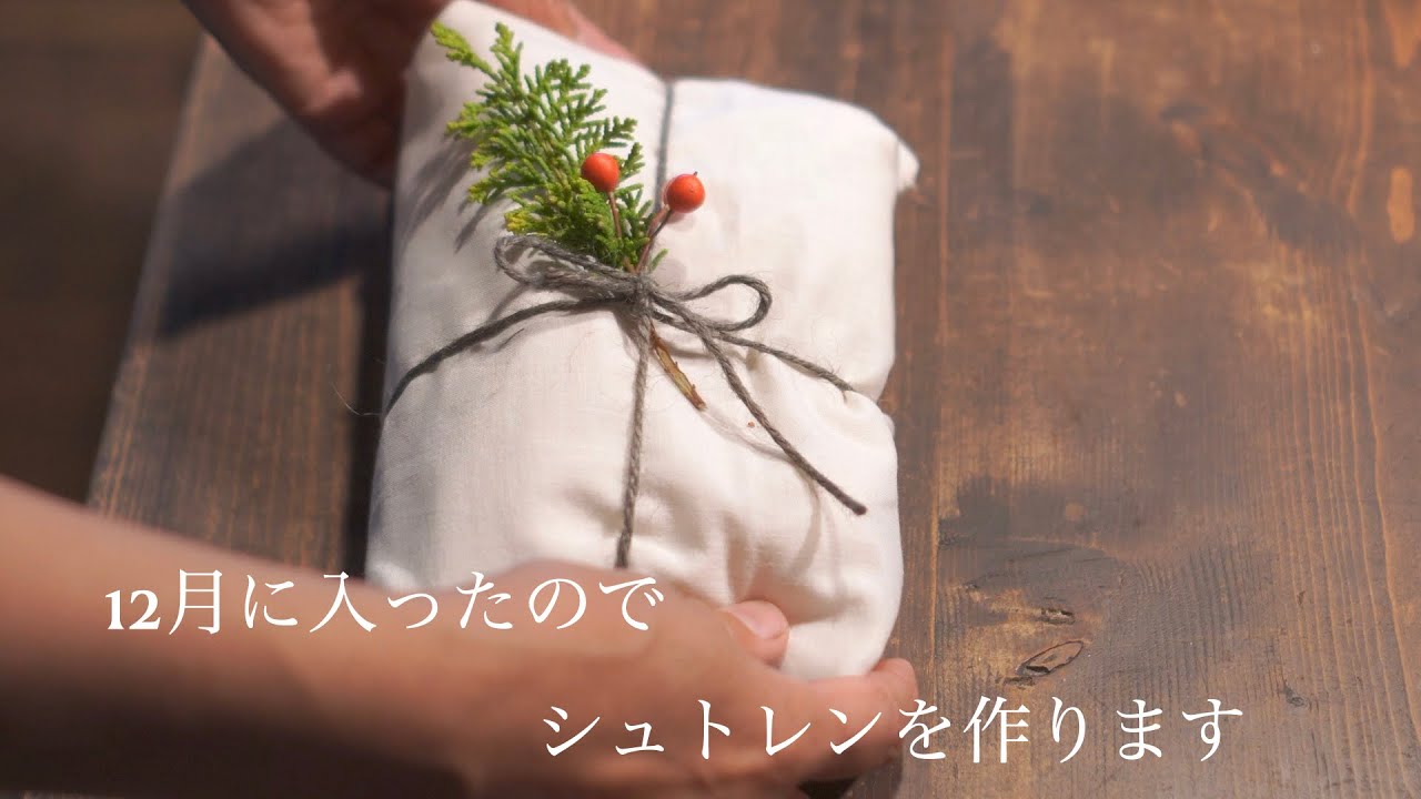 田舎暮らし vlog｜簡単昼ごはん｜ほうれんそうの常夜鍋｜シュトレン作り｜自給生活｜50代田舎暮らし｜＃19