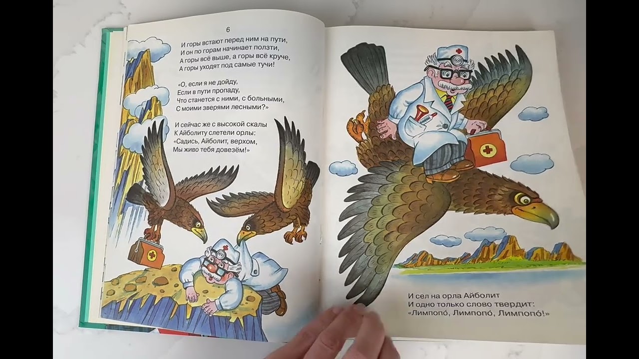 Айболит (Корней Чуковский)
