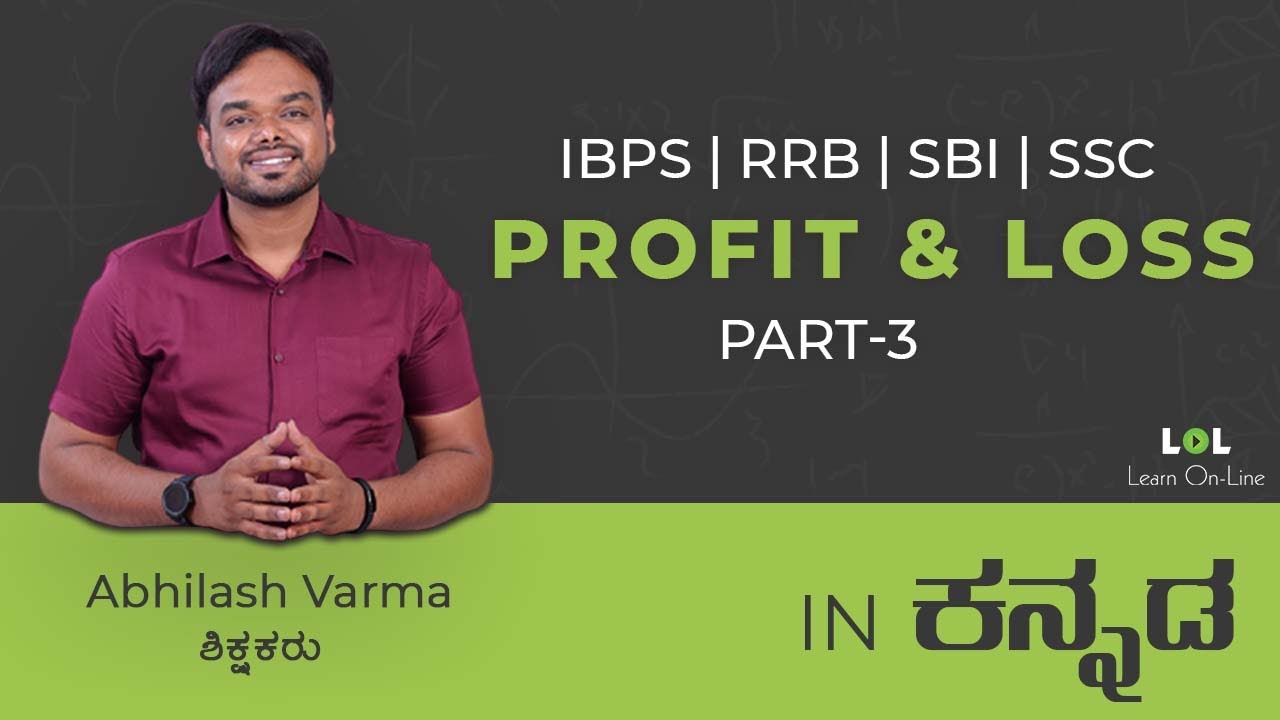 Profit and Loss-3 Concept Session(DAY - 12) for bank exams in Kannada | Abhilash Varma | LOL