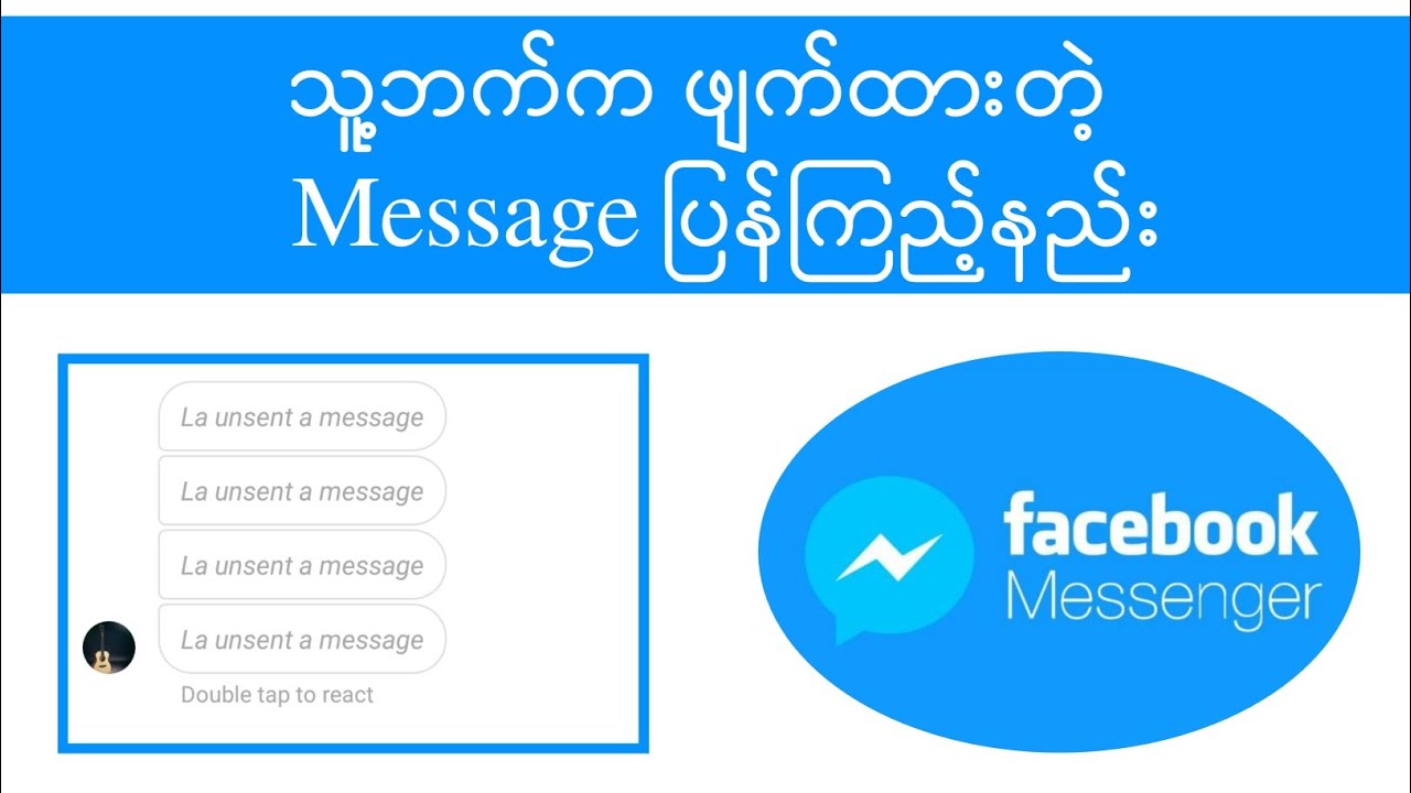 Messenger သူ့ဘက်ကဖျက်လိုက်တဲ့ Remove Message ပြန်ကြည့်နည်း//RECOVER MESSAGE