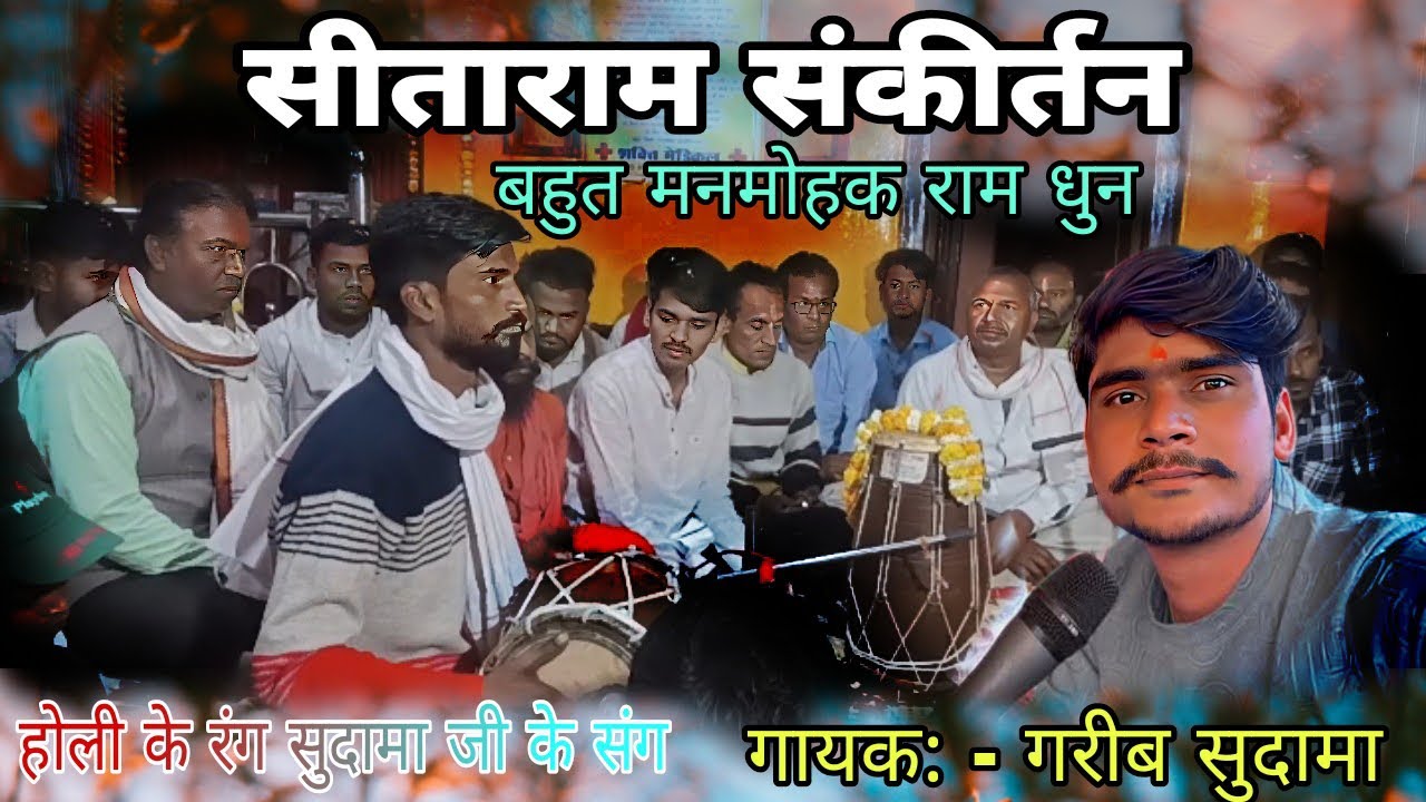 Shyama Aan Baso Vrindavan Mein Sitaram kirtan