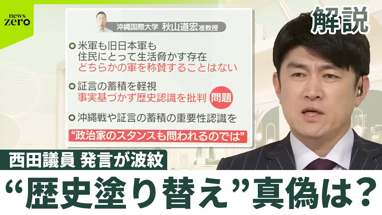 【“ひめゆり発言”の西田議員】「正しい歴史観を」 憤る館長「平和教育がめちゃくちゃだと言われた」　“歴史塗り替え”真偽は？