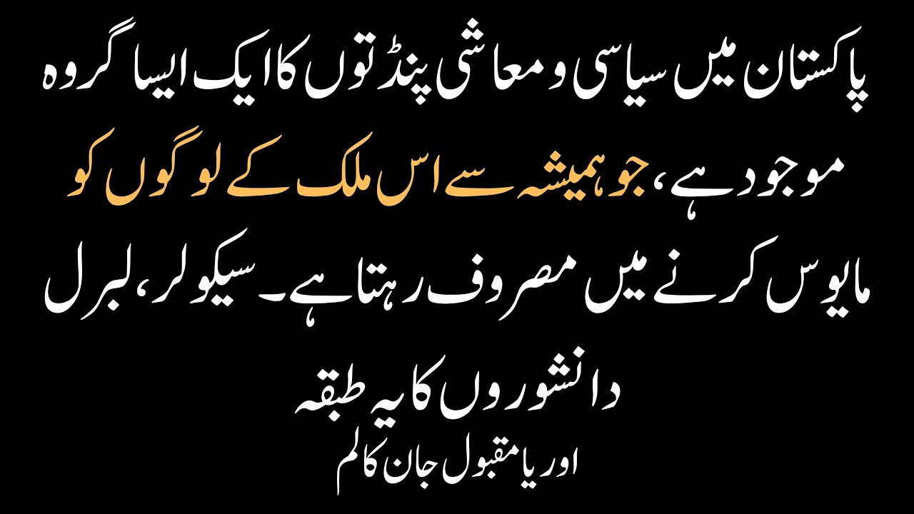 Sri Lanka Ke Baad, Bangladesh Ya Pakistan | Harf e Raz Column By Orya Maqbool Jan