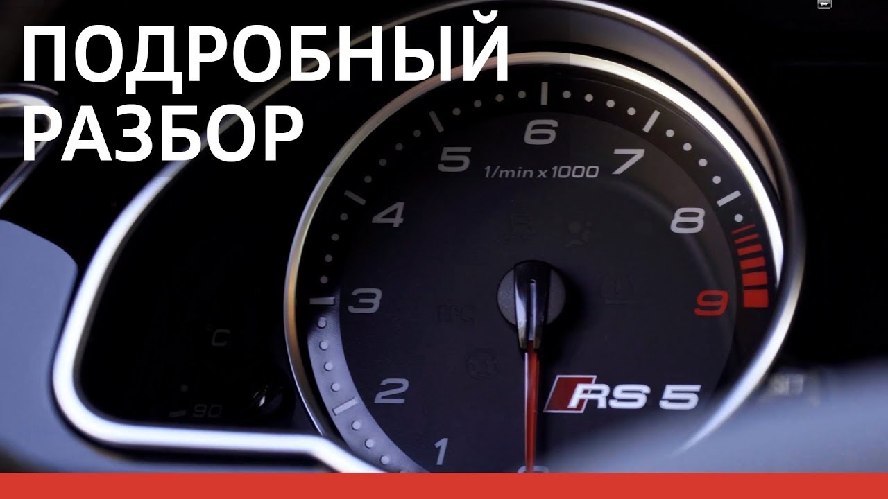 Обзор Audi RS5 Zero-G (8T, B8) 2011