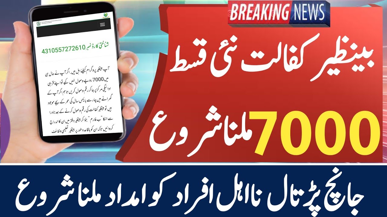 BISP 7000 New Update | ehsaas rashan program | BISP Payment Check By CNIC | Rashan Check Online 2022