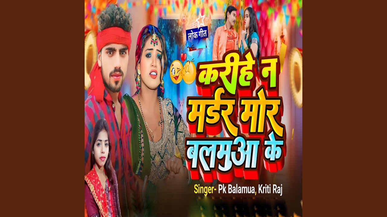 Karihe Na Mardar Mor Balmua Ke