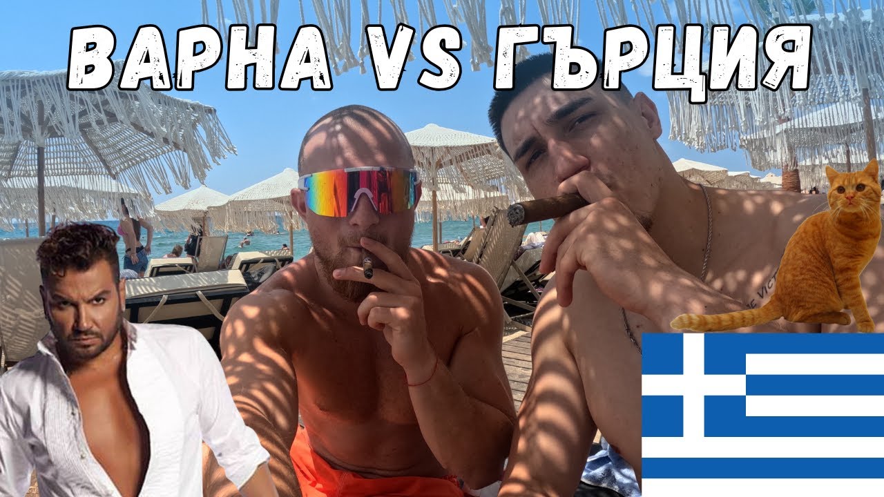 ГЪРЦИЯ С 