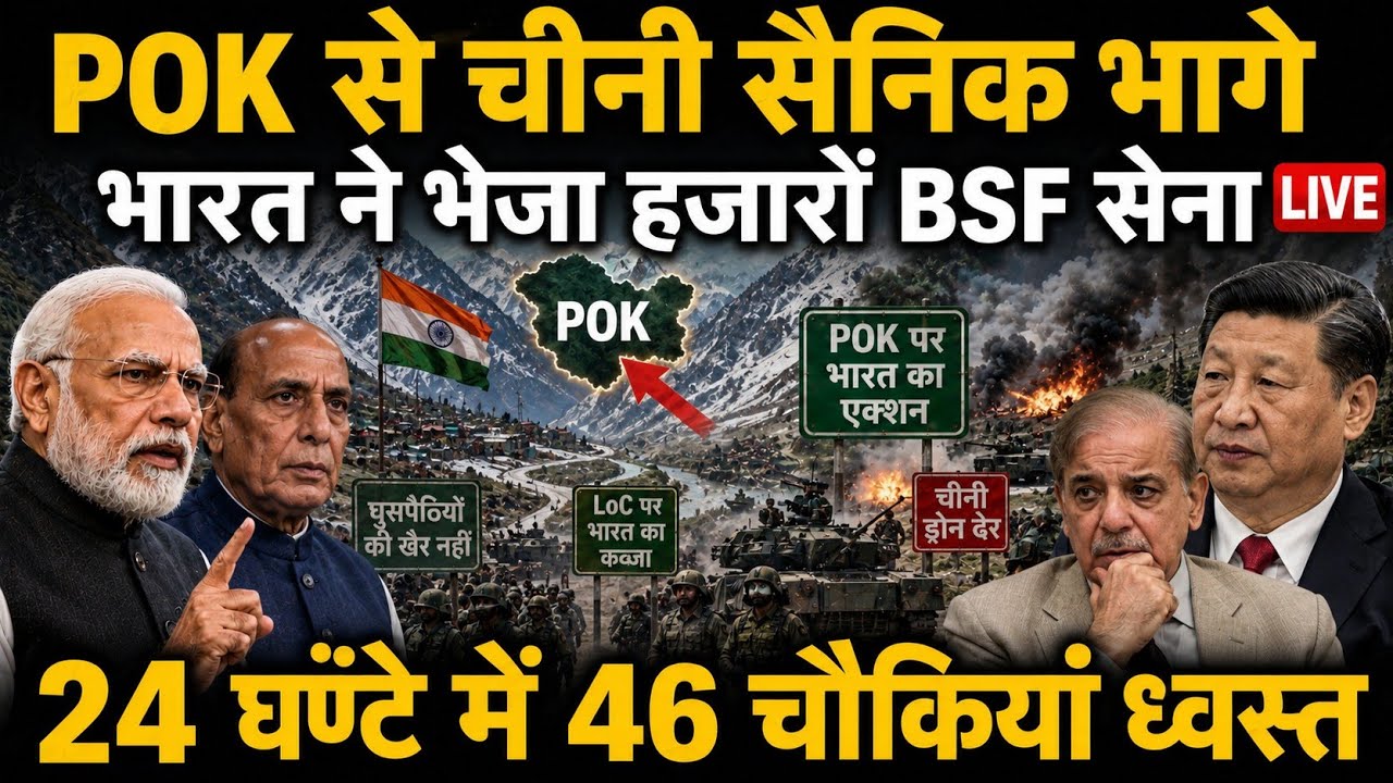 India Gives Final Warning to China in Neelum Valley | POK Crisis Escalates | LOC Breaking News 2026