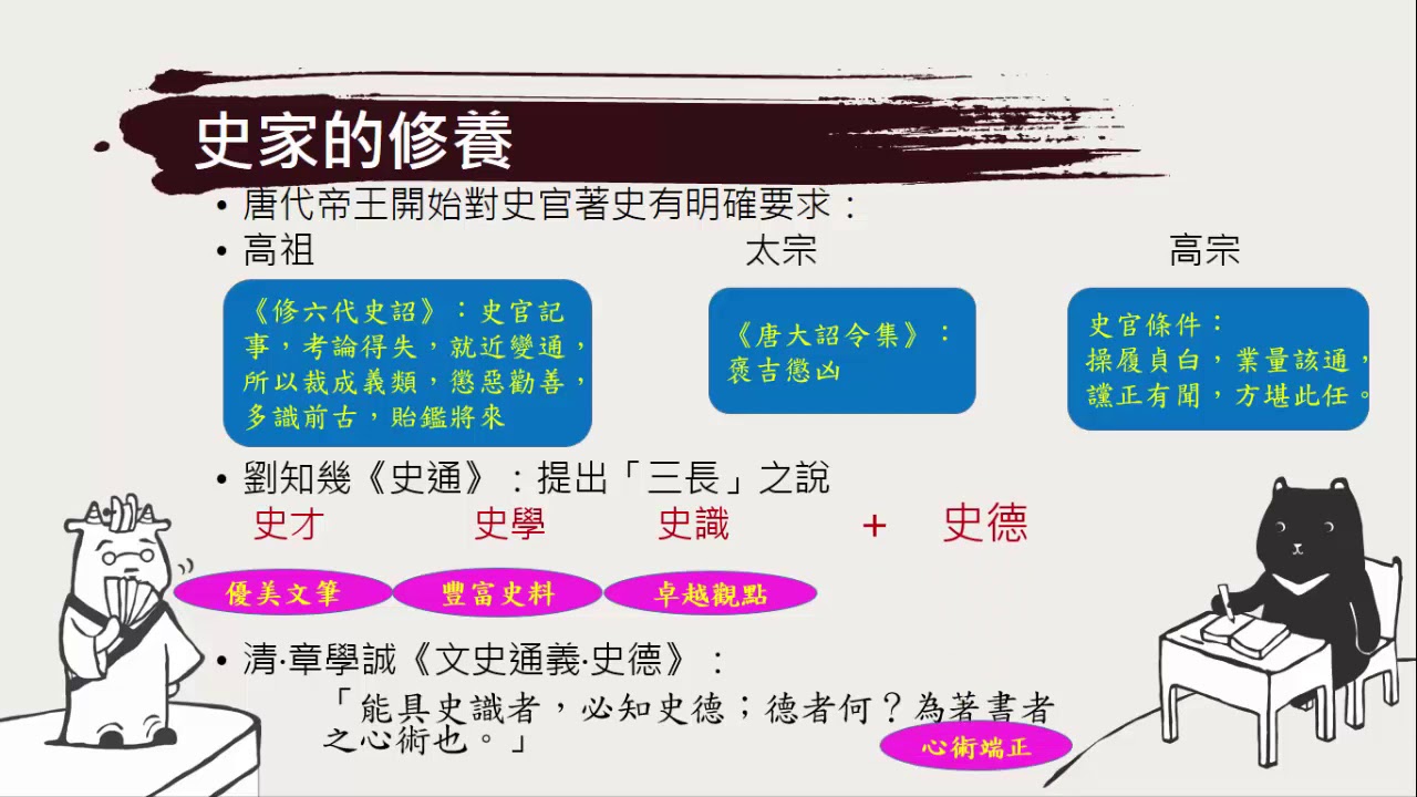 高三國文｜國學常識：史學概述