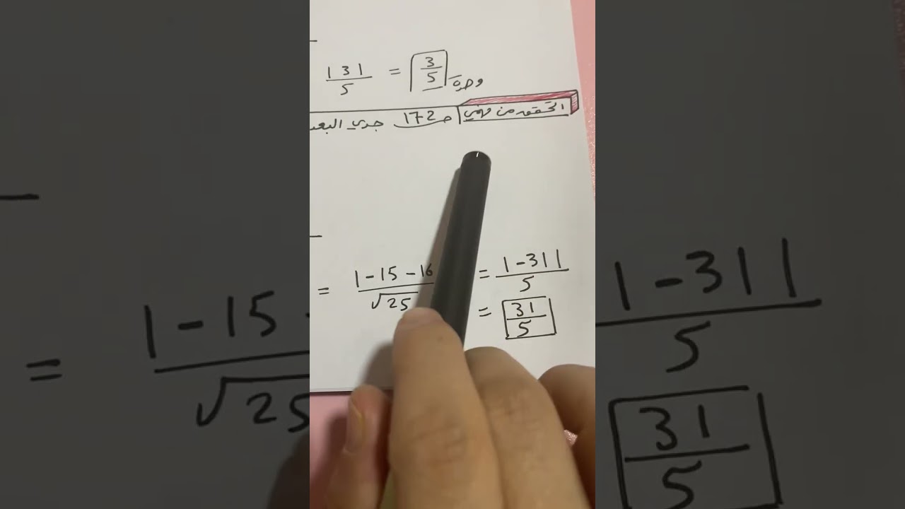 البعد بين نقطة ومستقيم (تاسع) 