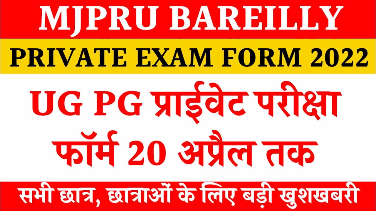 Mjpru private exam form 2022 | Private exam form mjpru