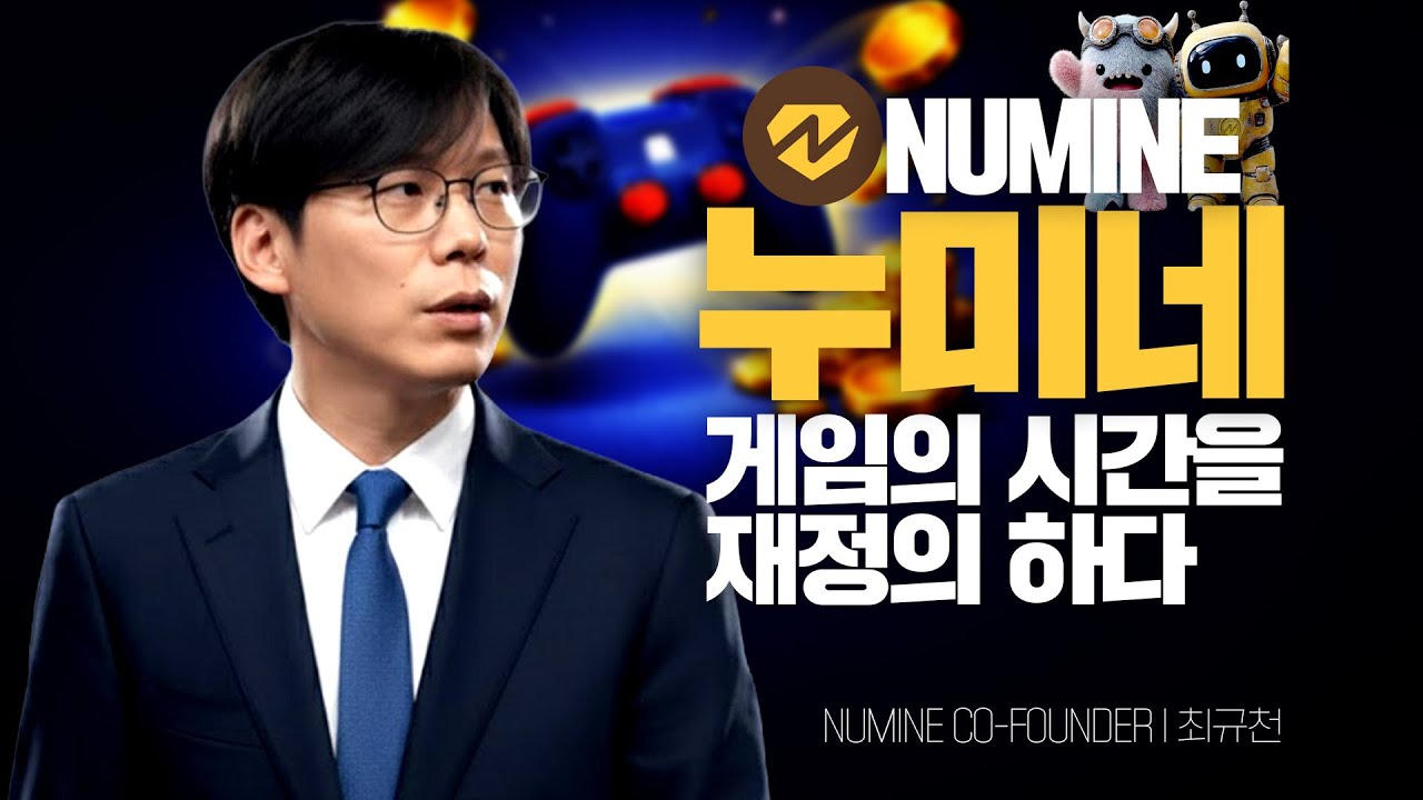 NUMINE_게임의 시간을 재정의하다 ㅣ 최규천 CO-FOUNDER INTERVIEW