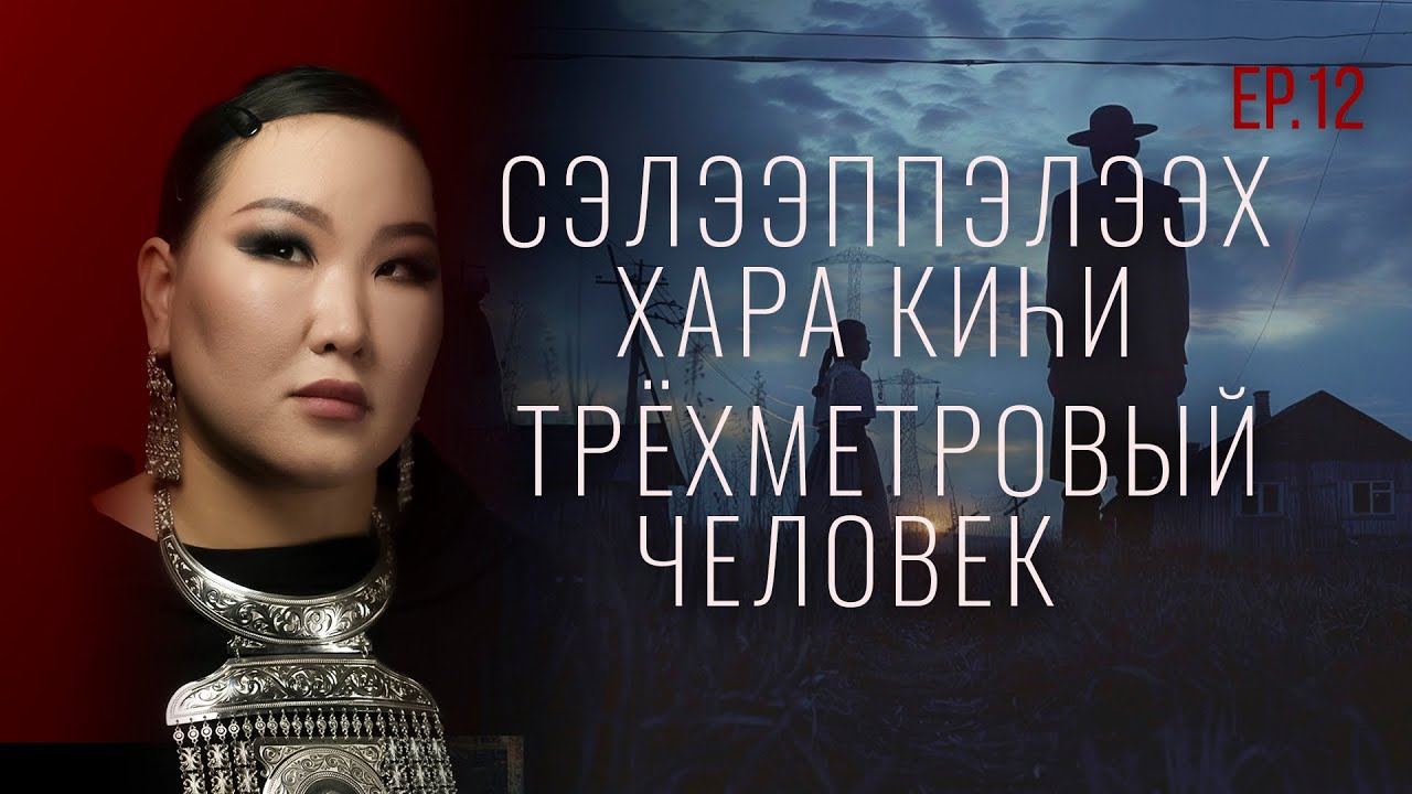 ТҮБЭЛТЭЛЭР: СЭРЭТИИ, ИЧЧИНИ УҺУГУННАРЫЫ,АННАРАА ДОЙДУГА ААН, УҺУН КИҺИ… | Кутталлаах кэпсээннэр