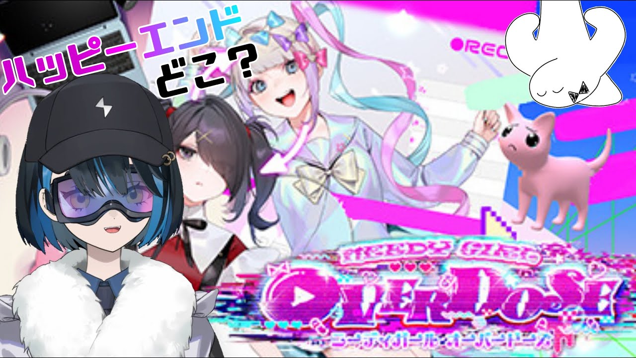 【NEEDY GIRL OVERDOSE】全方位腕組みバッドエンドだ