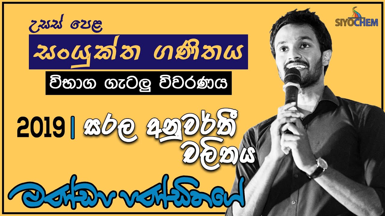2019 සරල අනුවර්ථීය චලිතය | ආනත තලයක් මත සරල අනුවර්ථීය චලිතය