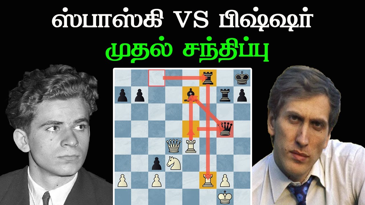 Spassky vs Fischer 1960 Mar del Plata, chess games Tamil, Tamil chess channel
