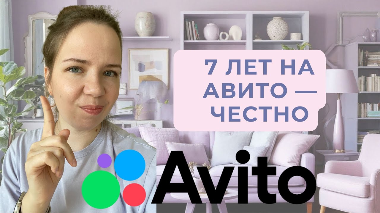 Как покупать и продавать на авито. Мой опыт