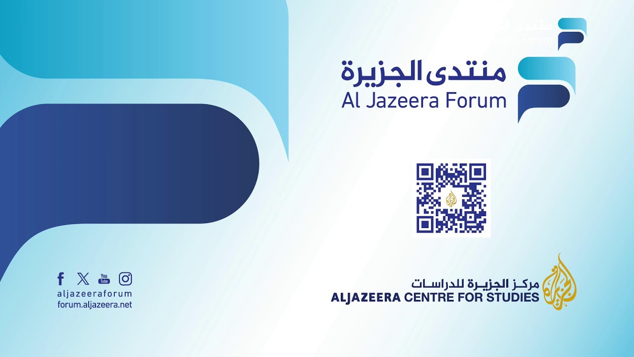 منتدى الجزيرة 17 - الجلسة الثالثة: القضية الفلسطينية: تحديات وفرص تحقيق المساءلة وسيادة القانون