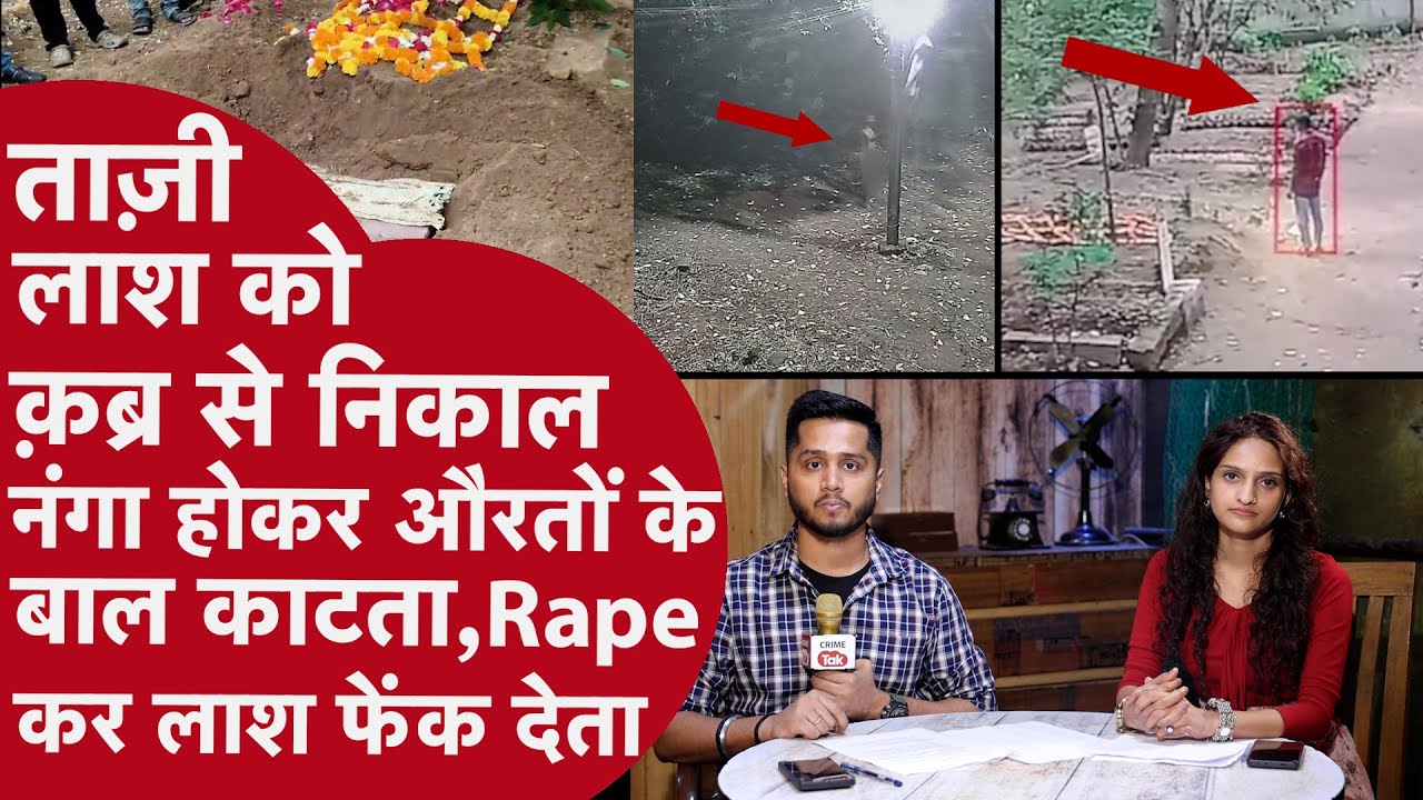 2 Biwi का मर्डर कर रात में बिना कपड़ों के कब्रिस्तान जा,अमावस की रात औरत की Deadbody निकाल करता Rape