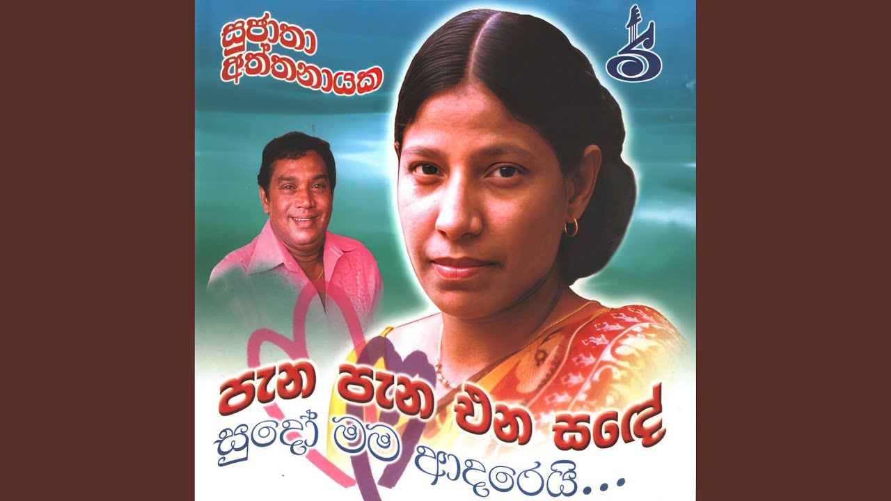 Chandra Me Ra Paya Awa