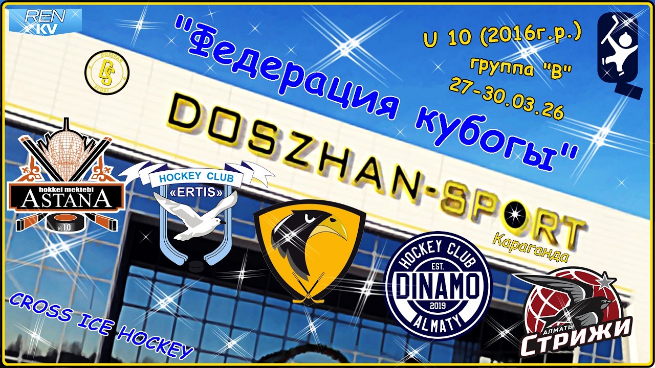 28.03.26.   в 17.00.  СДЮСШ №10  16  -  ХК Юность-2 16