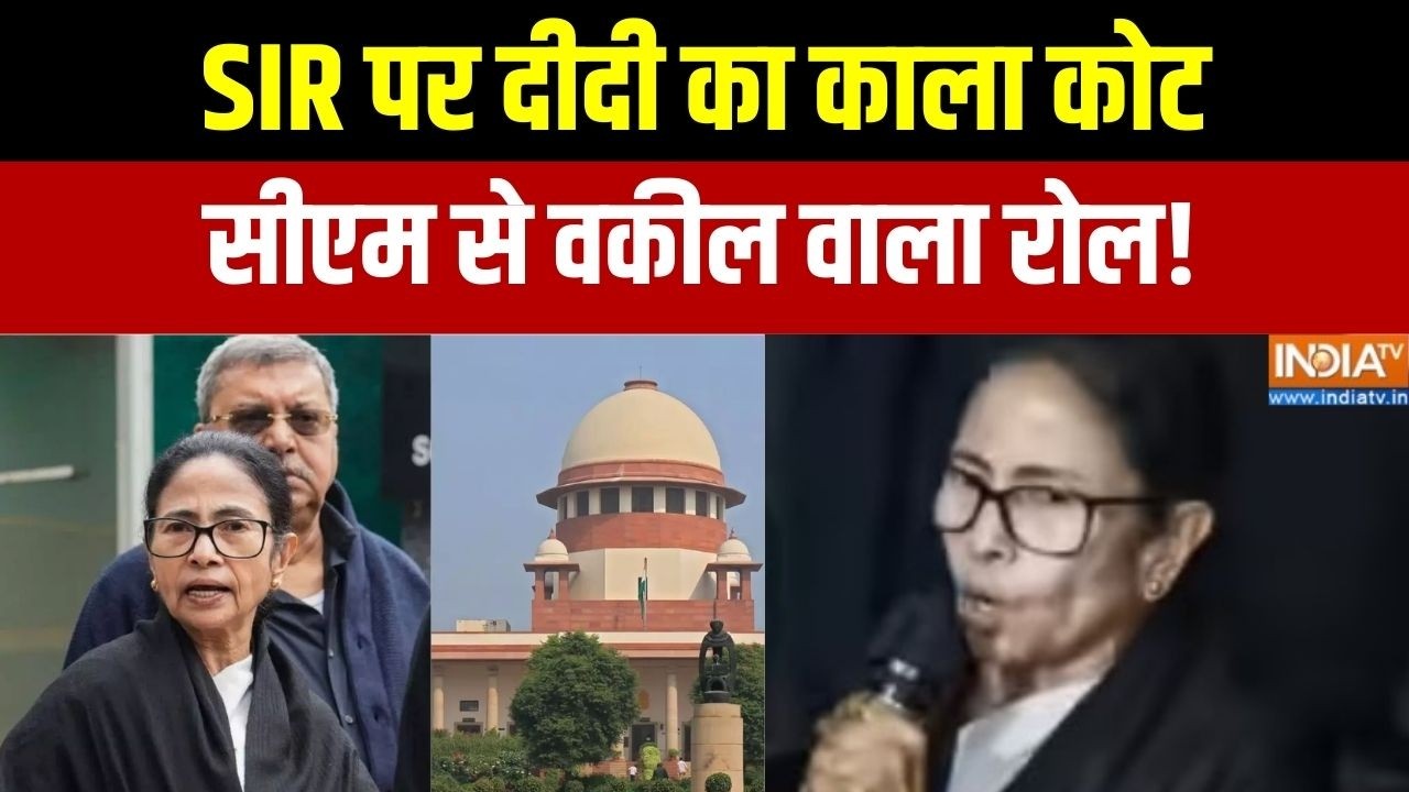 Mamta Banarjee in Supreme Court : SIR पर दीदी का काला कोट, सीएम से वकील वाला रोल!