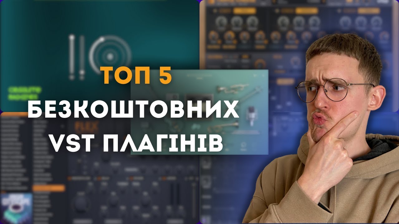Безкоштовні плагіни, які потрібні кожному продюсеру у 2025