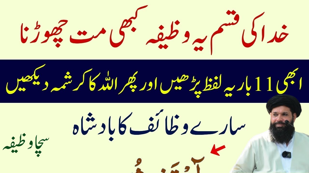 Sare Wazaif Ka Badshah Wazifa | Ye Wazifa Kabhi Mat Chorna | Ubqari Ka Azmooda Amal