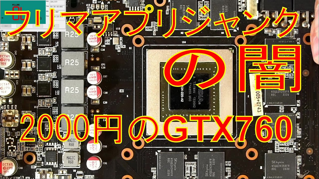 【ジャンク】修理失敗 フリマアプリ ジャンクグラボの闇　GTX760