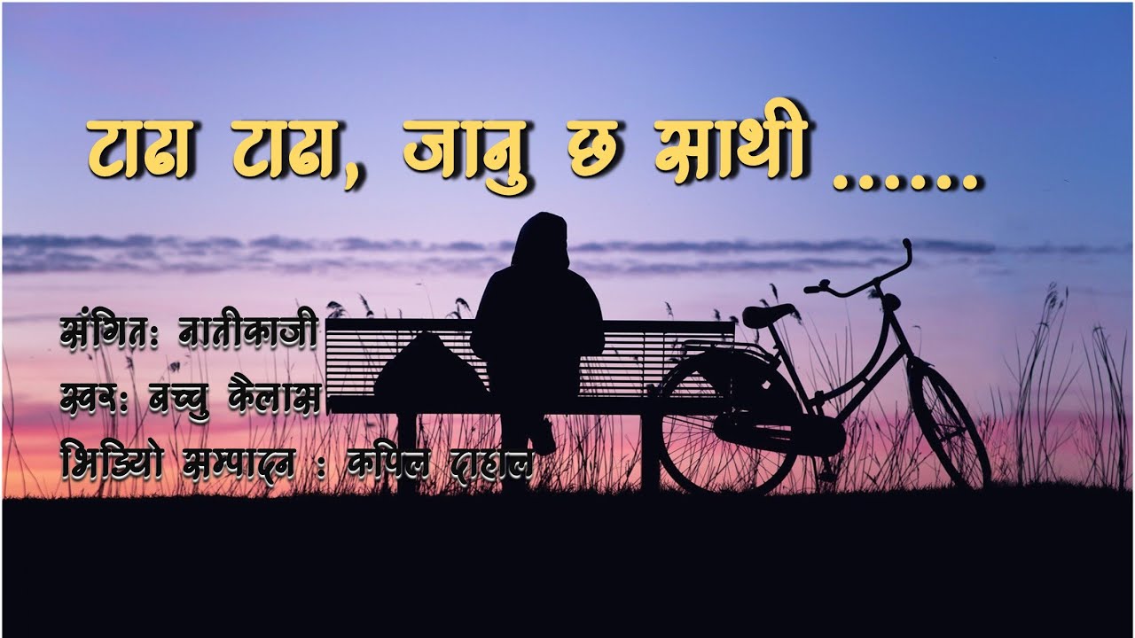 टाढा टाढा जानु छ साथी II Tadha Tadha Janu Chha Sathi II Lyrical Video II Bachu Kailash