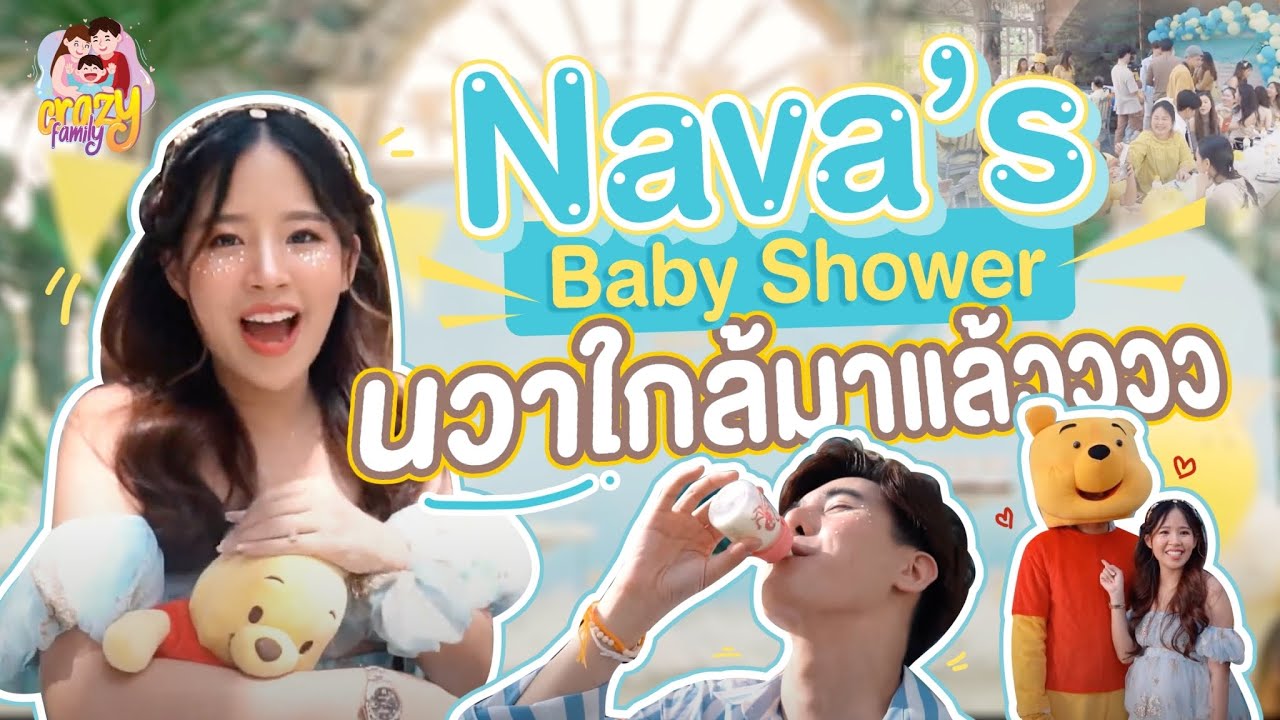 [Crazy Family] Ep.4 Nava’s Baby Shower นวาใกล้มาแล้วววววว!!
