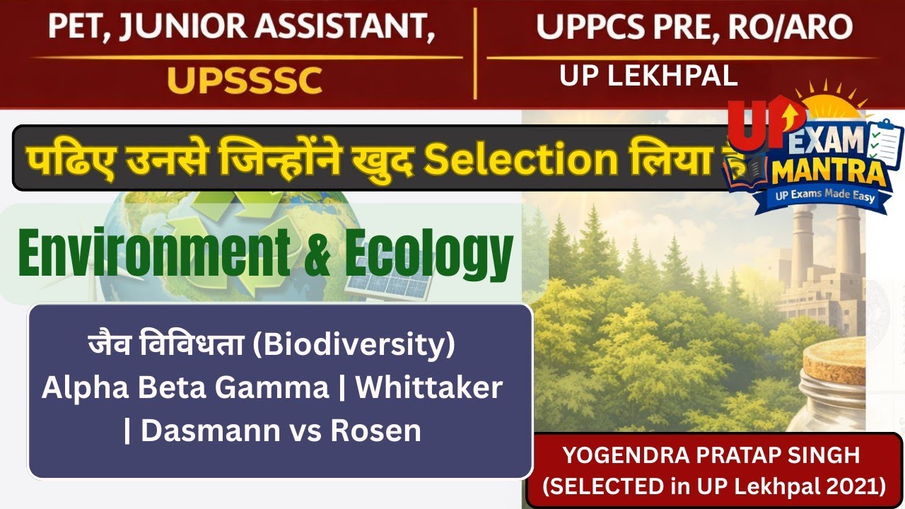   12. जैव विविधता ( Biodiversity) | Environment and Ecology 