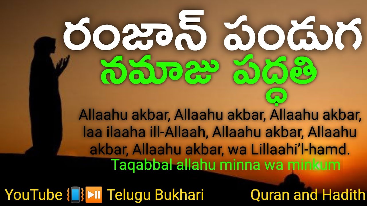 Ramadan Namaz Step by Step, Festival Namaz, eid ul fitr Salah (Prayer), eid Mubarak, Takbir, Quran