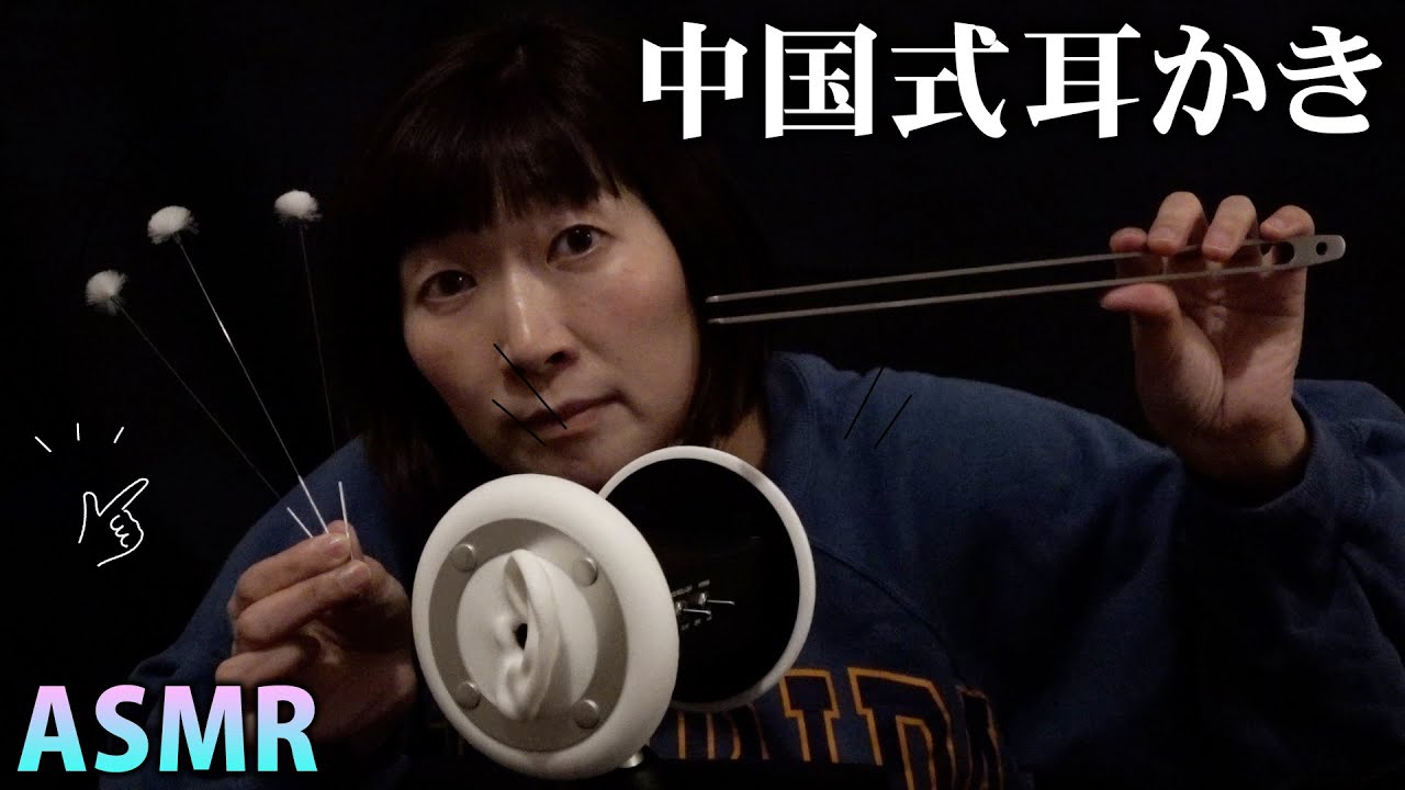 【ASMR】中国式耳かきは不器用エミちゃんには難しすぎた。