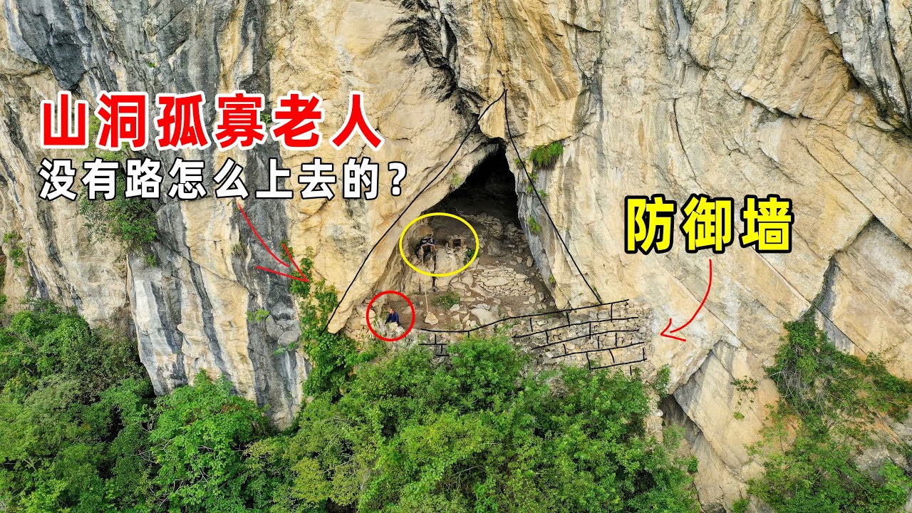 貴州深山一懸崖山洞內，發現一位神秘老人，沒有路他是怎麼上去的？Mysterious old man found in a cliff cave in Guizhou