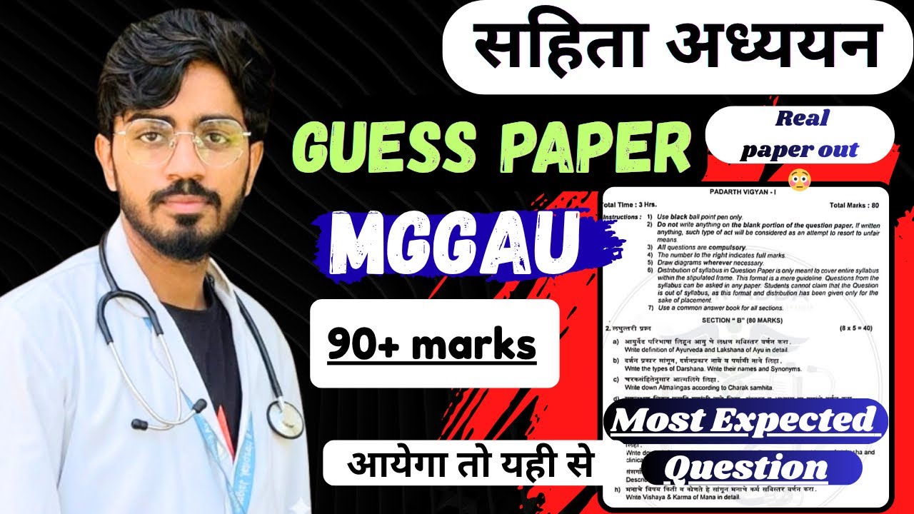 samhita adhyayan guess paper mggau|samhita adhyayan important questions|mggau samhita adhyayan paper