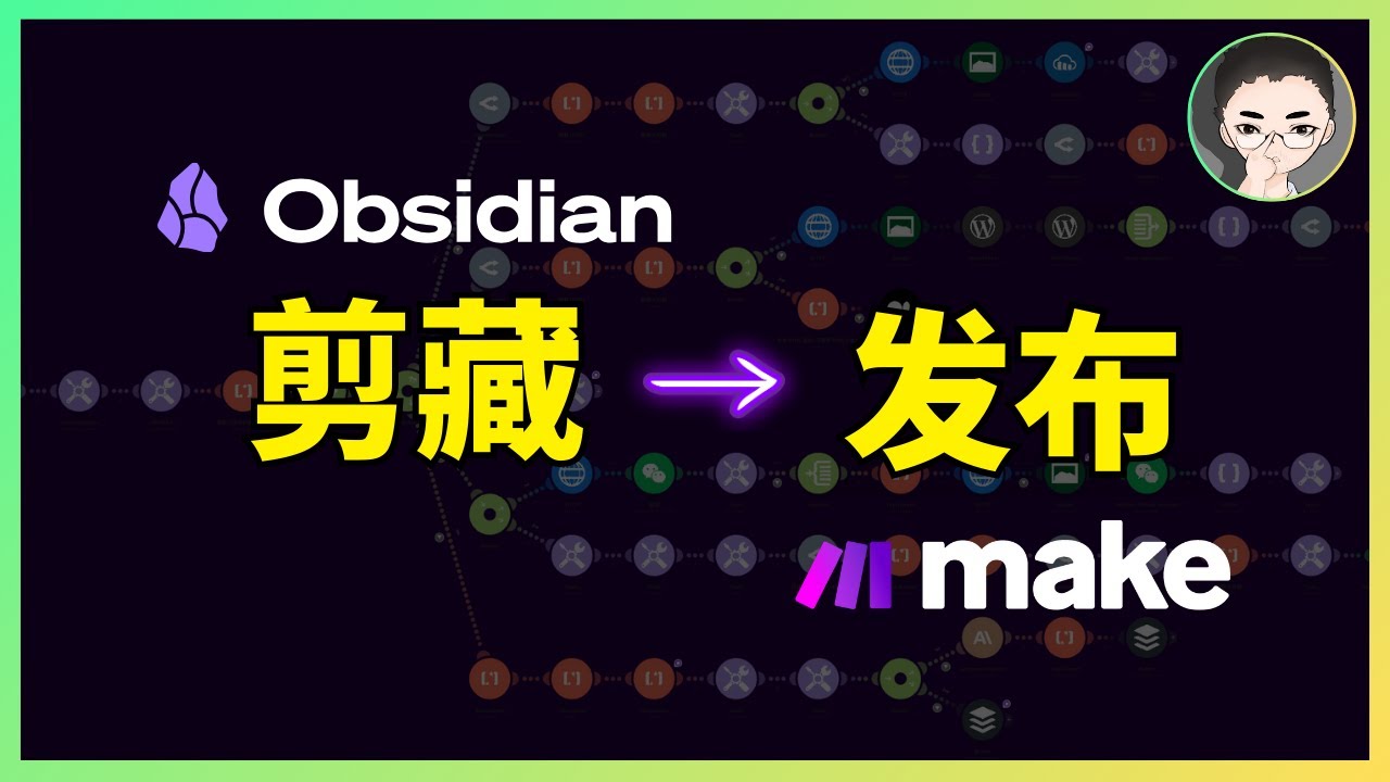 Obsidian Web Clipper 还在吃灰？这才是它的正确用法 | 回到Axton