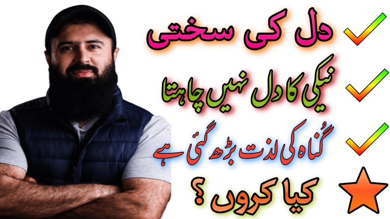 Dil ki sakhti kaisy door karen,  dil ki sakhti ka ilaj by tuaha ibn jalil youth club podcast