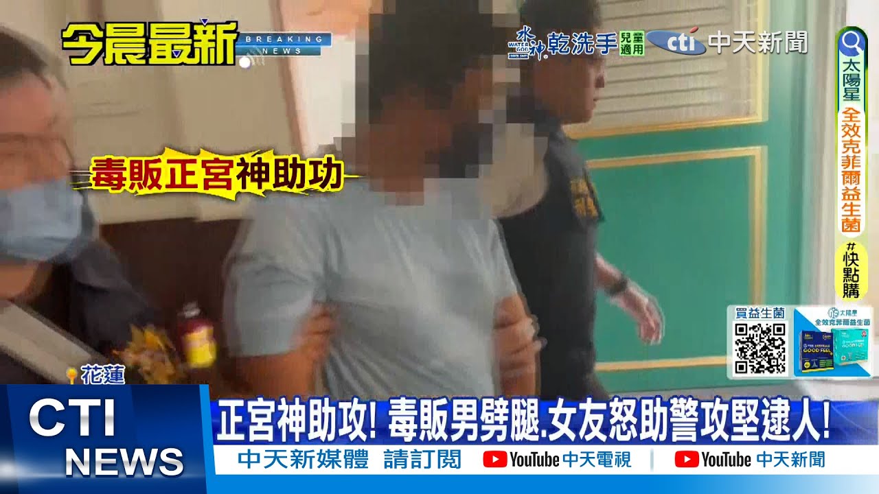 【每日必看】正宮助攻! 毒販男友劈腿小三 女友怒幫警攻堅逮人 20250913