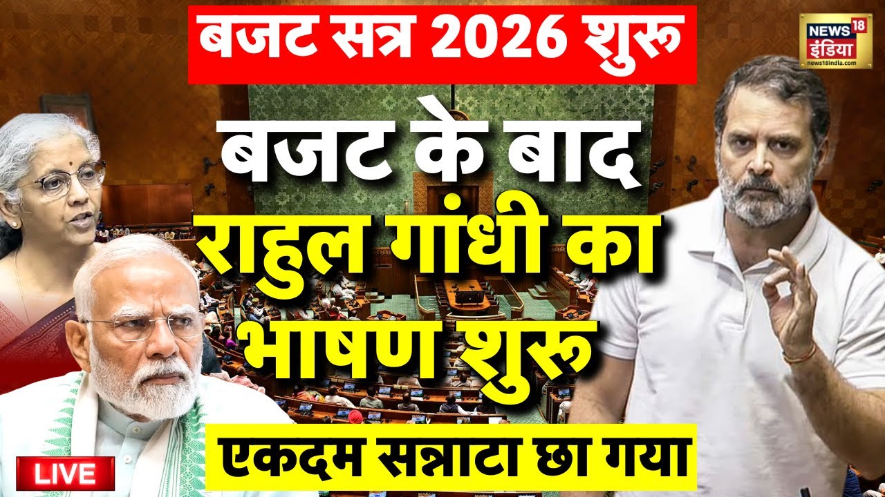 Rahul Gandhi on Budget 2026 Live: Parliament Budget Session 2026-27 | Nirmala Sitharaman | PM Modi
